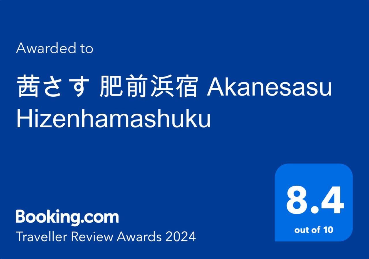 茜さす 肥前浜宿 Akanesasu Hizenhamashuku Hamamachi Ngoại thất bức ảnh