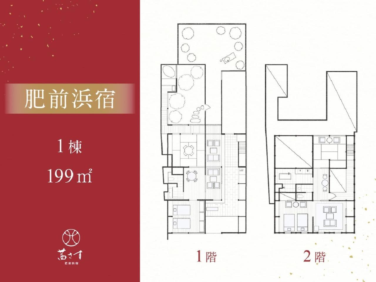 茜さす 肥前浜宿 Akanesasu Hizenhamashuku Hamamachi Ngoại thất bức ảnh